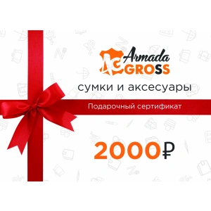 Сертификат 2000р